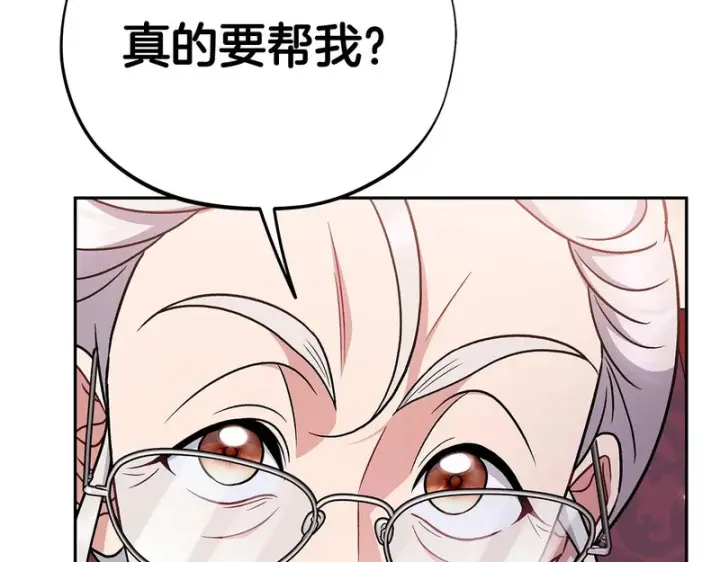 漫画《完蛋！成了反派的试毒小跟班》第89话 狂热粉丝第186张图