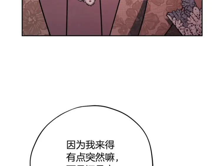 漫画《完蛋！成了反派的试毒小跟班》第89话 狂热粉丝第188张图