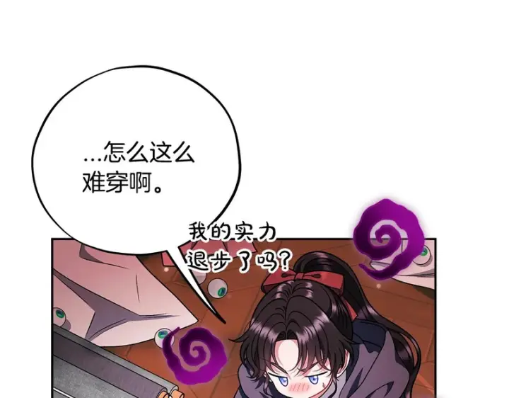 漫画《完蛋！成了反派的试毒小跟班》第89话 狂热粉丝第193张图