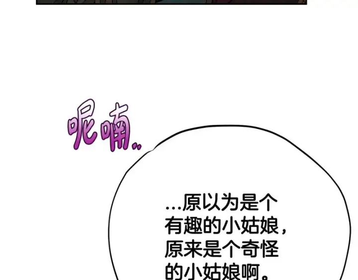 漫画《完蛋！成了反派的试毒小跟班》第89话 狂热粉丝第196张图