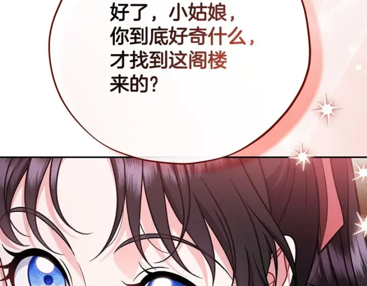 漫画《完蛋！成了反派的试毒小跟班》第89话 狂热粉丝第200张图