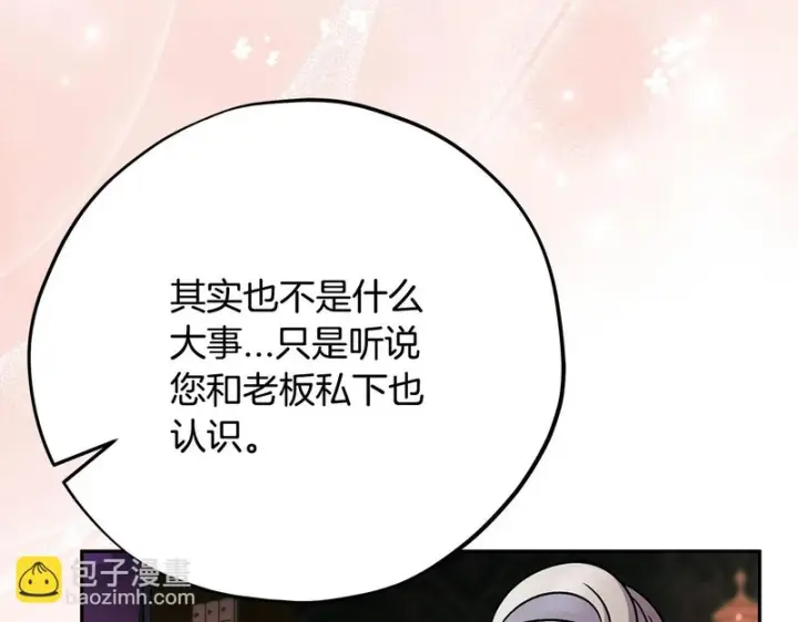 漫画《完蛋！成了反派的试毒小跟班》第89话 狂热粉丝第202张图