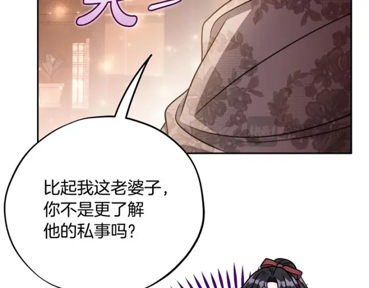漫画《完蛋！成了反派的试毒小跟班》第89话 狂热粉丝第204张图