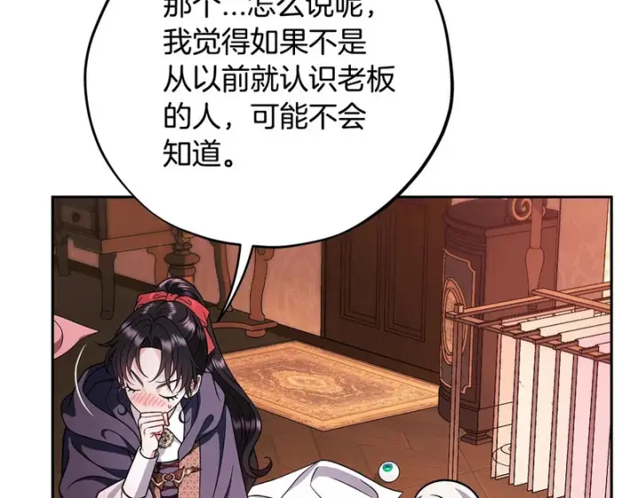 漫画《完蛋！成了反派的试毒小跟班》第89话 狂热粉丝第206张图