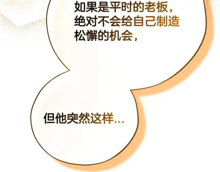 漫画《完蛋！成了反派的试毒小跟班》第89话 狂热粉丝第226张图
