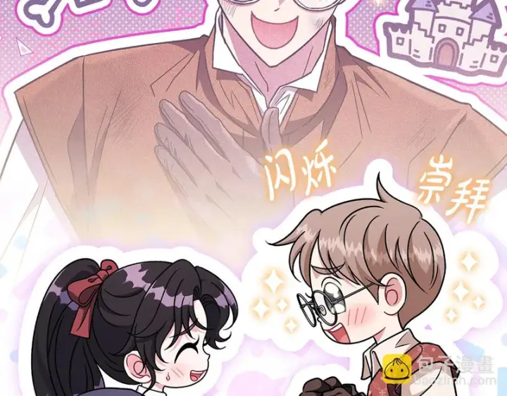 漫画《完蛋！成了反派的试毒小跟班》第89话 狂热粉丝第23张图