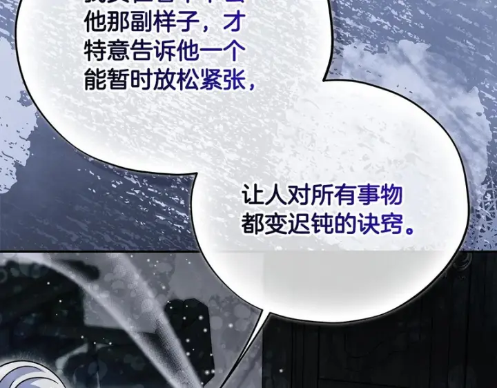 漫画《完蛋！成了反派的试毒小跟班》第89话 狂热粉丝第237张图