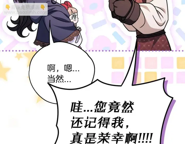 漫画《完蛋！成了反派的试毒小跟班》第89话 狂热粉丝第24张图