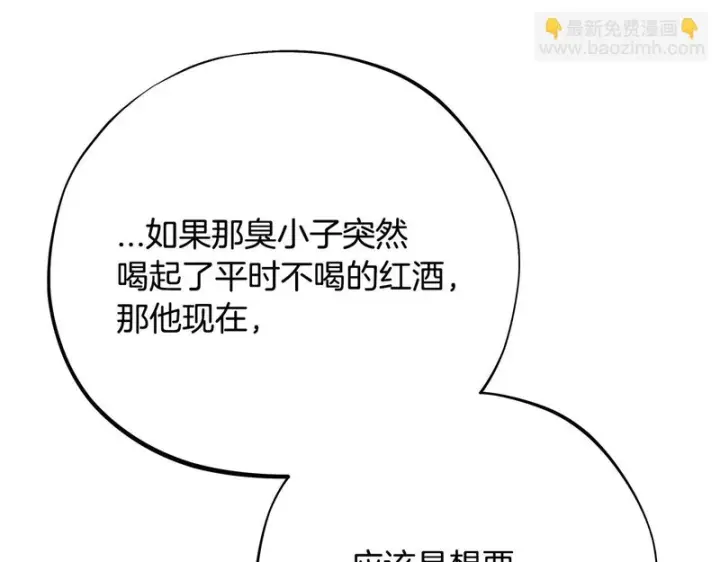 漫画《完蛋！成了反派的试毒小跟班》第89话 狂热粉丝第244张图