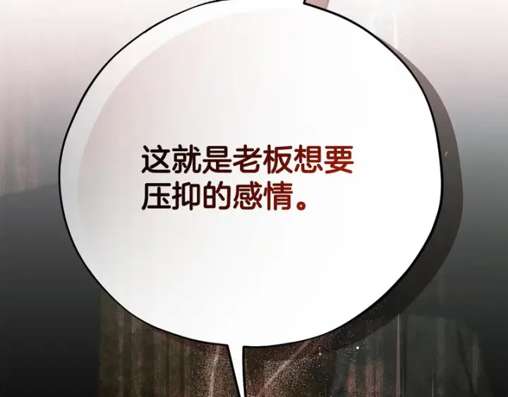 漫画《完蛋！成了反派的试毒小跟班》第89话 狂热粉丝第257张图