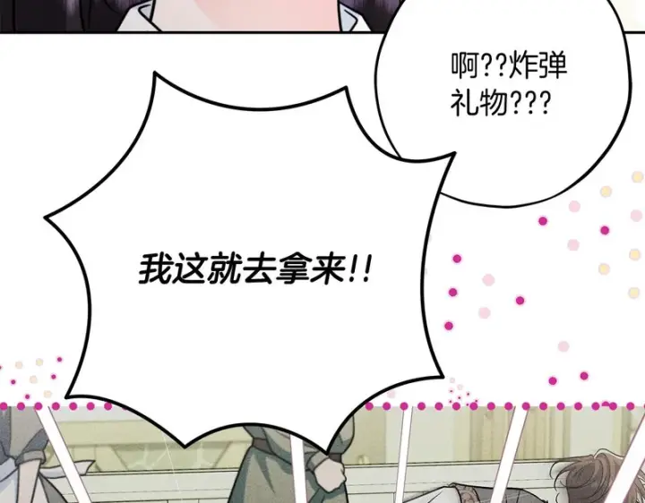 漫画《完蛋！成了反派的试毒小跟班》第89话 狂热粉丝第28张图