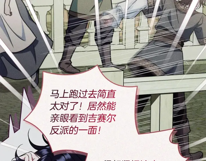 漫画《完蛋！成了反派的试毒小跟班》第89话 狂热粉丝第29张图