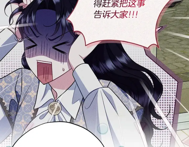 漫画《完蛋！成了反派的试毒小跟班》第89话 狂热粉丝第30张图