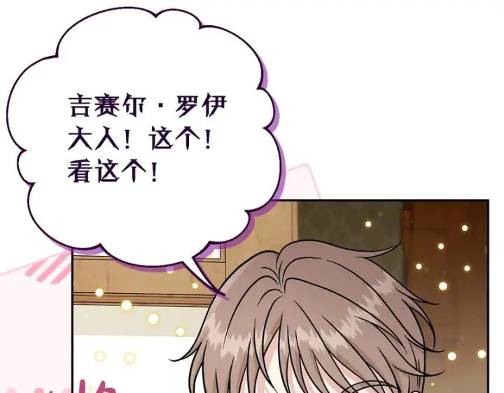 漫画《完蛋！成了反派的试毒小跟班》第89话 狂热粉丝第34张图