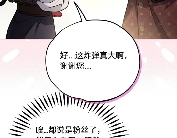 漫画《完蛋！成了反派的试毒小跟班》第89话 狂热粉丝第39张图