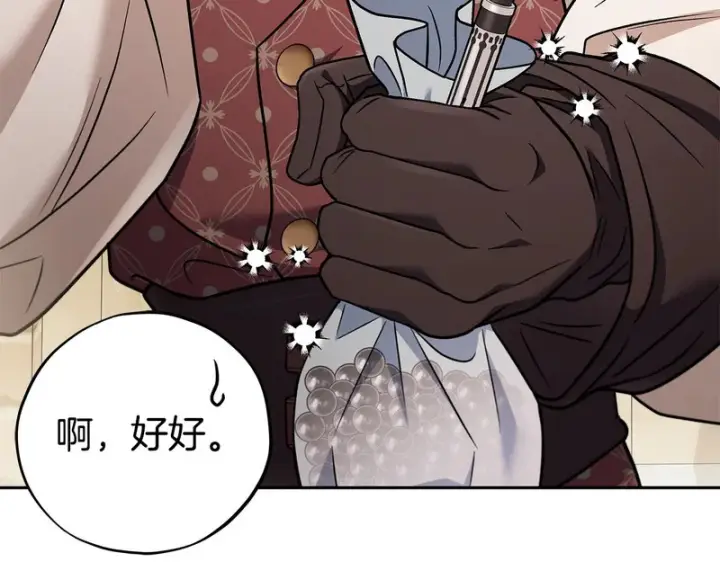 漫画《完蛋！成了反派的试毒小跟班》第89话 狂热粉丝第44张图