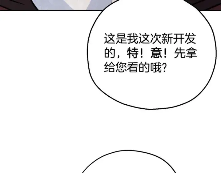 漫画《完蛋！成了反派的试毒小跟班》第89话 狂热粉丝第48张图