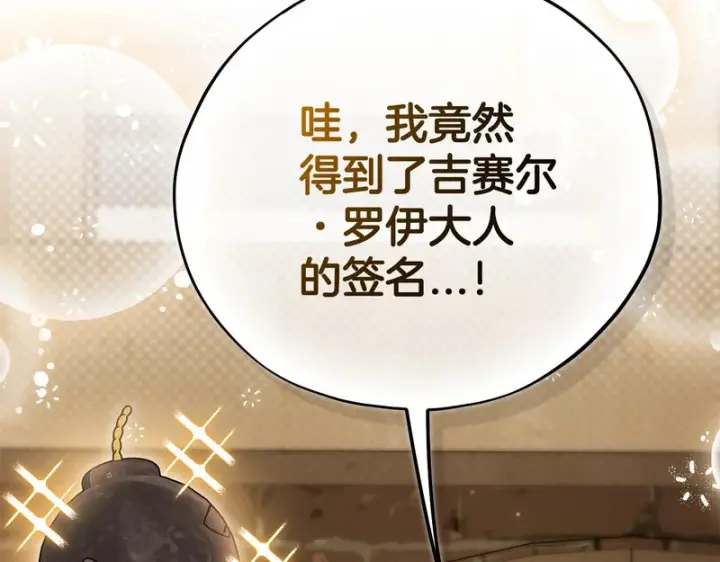 漫画《完蛋！成了反派的试毒小跟班》第89话 狂热粉丝第56张图