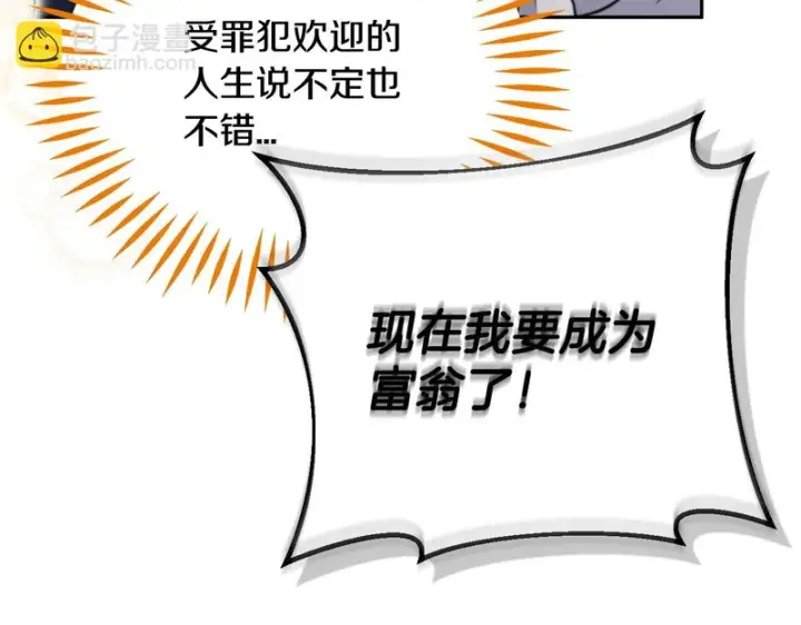 漫画《完蛋！成了反派的试毒小跟班》第89话 狂热粉丝第63张图