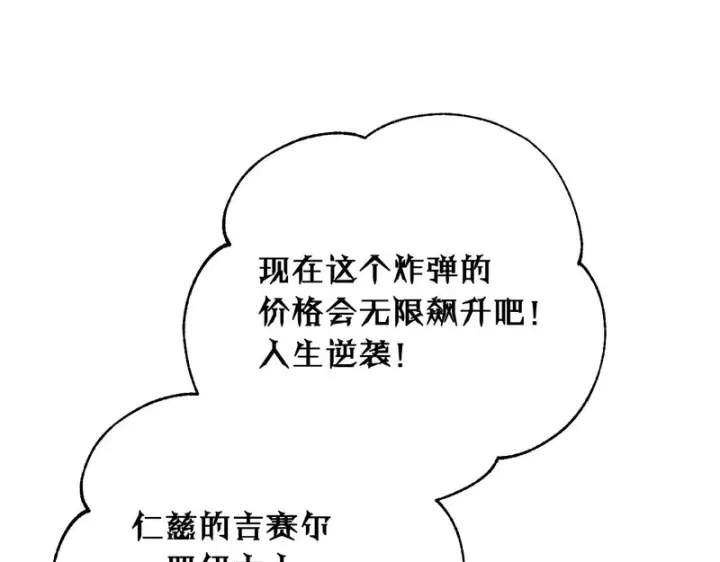 漫画《完蛋！成了反派的试毒小跟班》第89话 狂热粉丝第64张图
