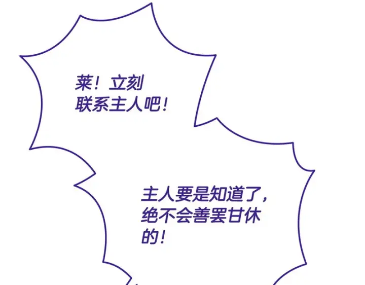 漫画《完蛋！成了反派的试毒小跟班》第89话 狂热粉丝第68张图
