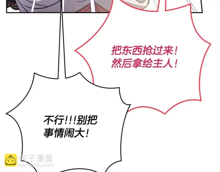漫画《完蛋！成了反派的试毒小跟班》第89话 狂热粉丝第71张图