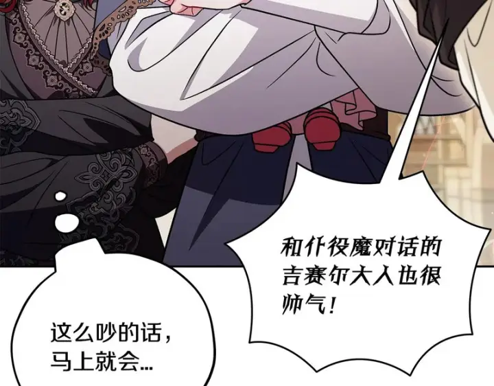 漫画《完蛋！成了反派的试毒小跟班》第89话 狂热粉丝第75张图