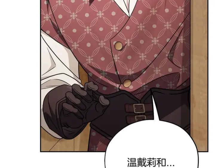 漫画《完蛋！成了反派的试毒小跟班》第89话 狂热粉丝第9张图