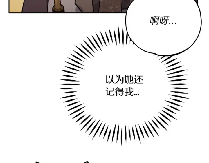 漫画《完蛋！成了反派的试毒小跟班》第89话 狂热粉丝第97张图