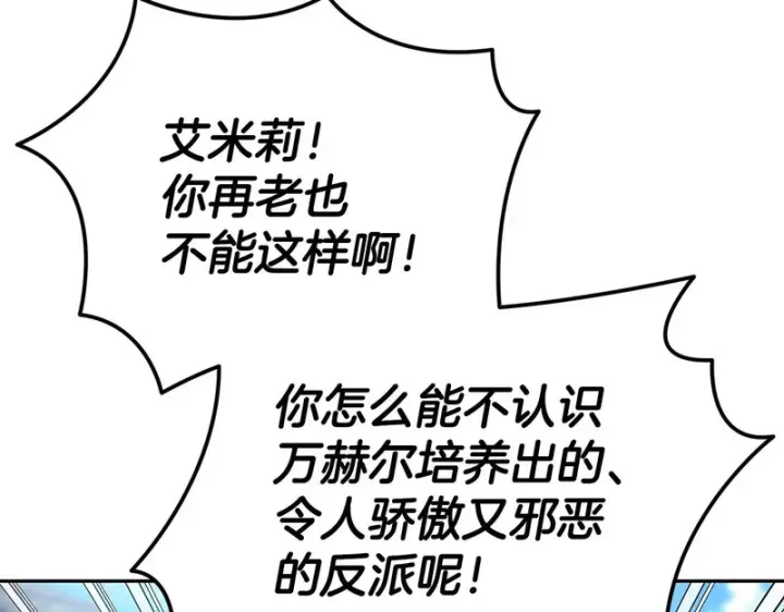 漫画《完蛋！成了反派的试毒小跟班》第89话 狂热粉丝第98张图