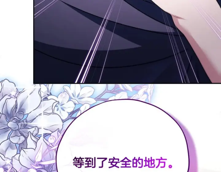 漫画《完蛋！成了反派的试毒小跟班》第90话 不看好第106张图