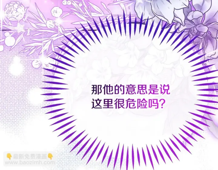 漫画《完蛋！成了反派的试毒小跟班》第90话 不看好第110张图
