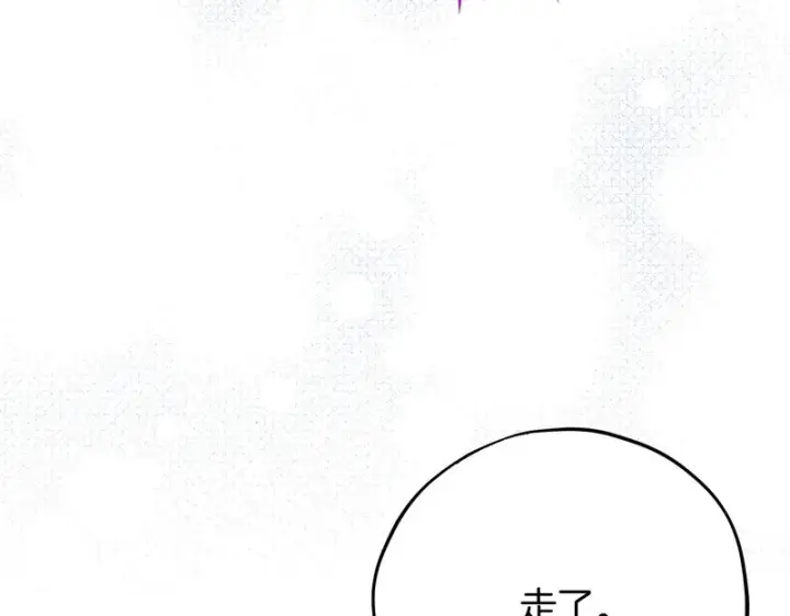 漫画《完蛋！成了反派的试毒小跟班》第90话 不看好第111张图