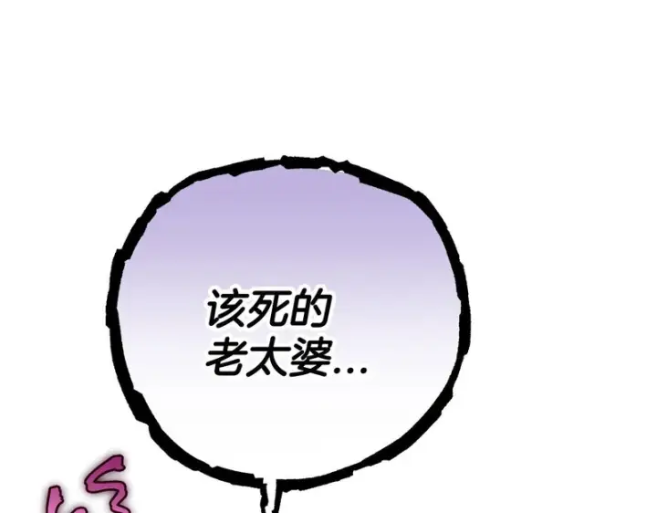 漫画《完蛋！成了反派的试毒小跟班》第90话 不看好第120张图