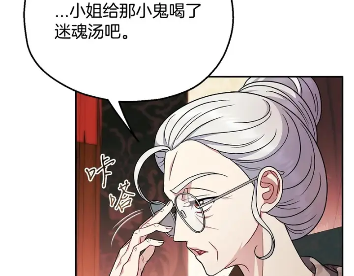 漫画《完蛋！成了反派的试毒小跟班》第90话 不看好第13张图