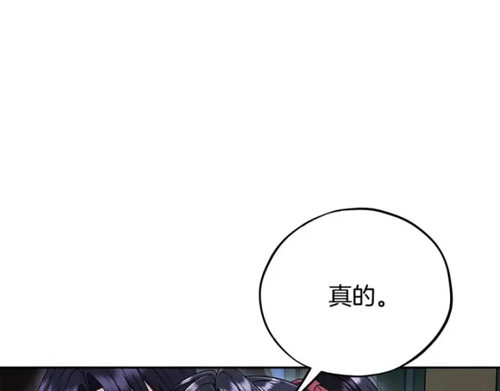 漫画《完蛋！成了反派的试毒小跟班》第90话 不看好第132张图