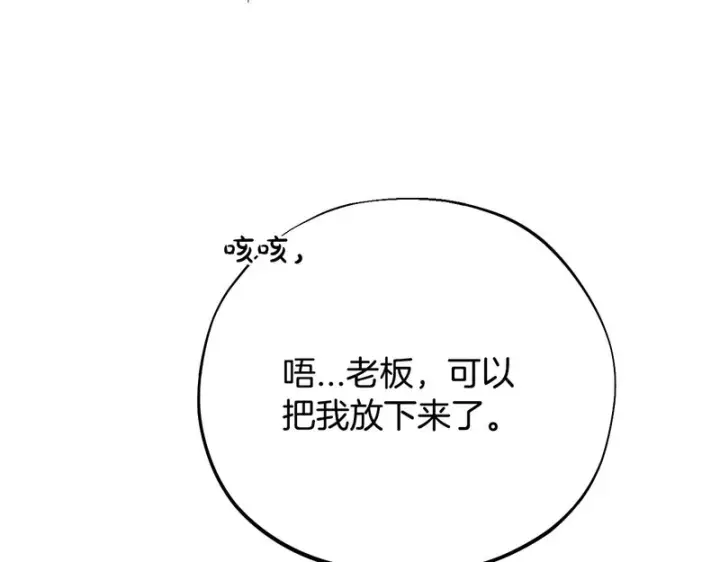 漫画《完蛋！成了反派的试毒小跟班》第90话 不看好第144张图