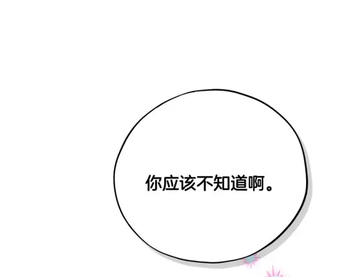 漫画《完蛋！成了反派的试毒小跟班》第90话 不看好第160张图