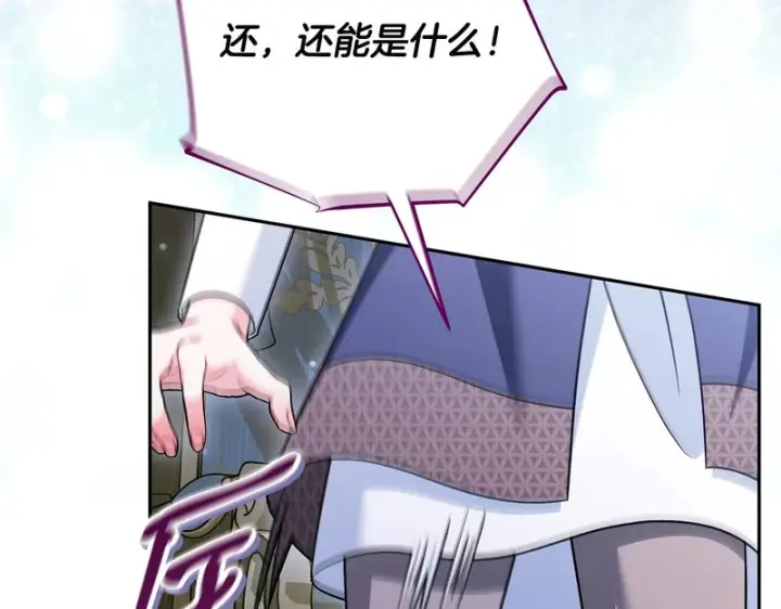 漫画《完蛋！成了反派的试毒小跟班》第90话 不看好第170张图