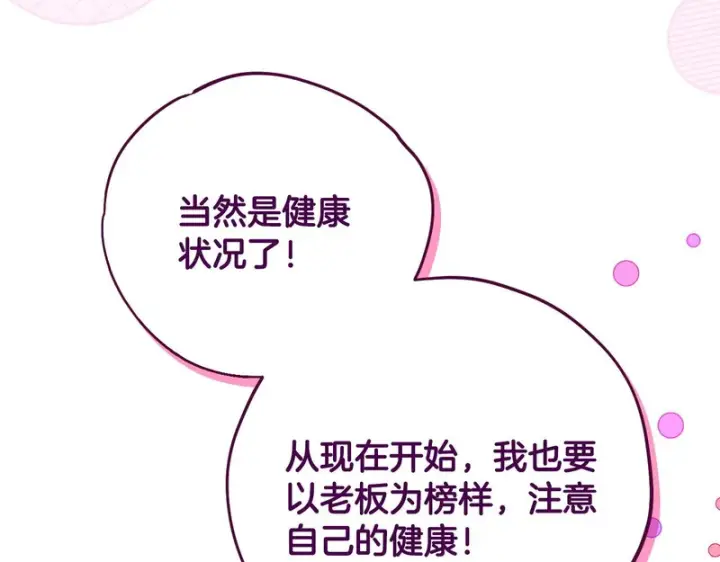 漫画《完蛋！成了反派的试毒小跟班》第90话 不看好第176张图