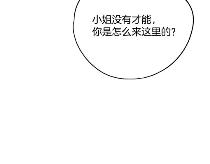 漫画《完蛋！成了反派的试毒小跟班》第90话 不看好第18张图