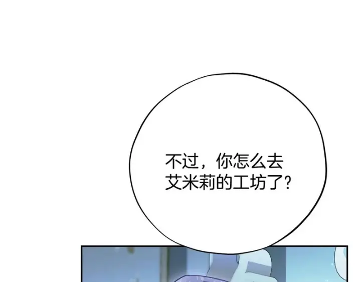 漫画《完蛋！成了反派的试毒小跟班》第90话 不看好第182张图