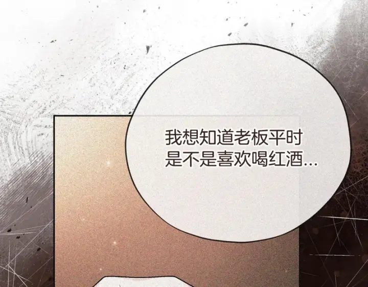 漫画《完蛋！成了反派的试毒小跟班》第90话 不看好第198张图