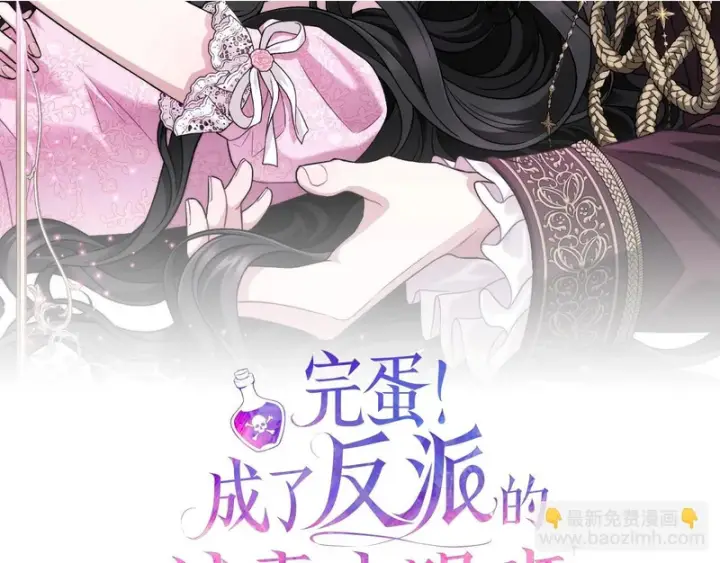 漫画《完蛋！成了反派的试毒小跟班》第90话 不看好第2张图