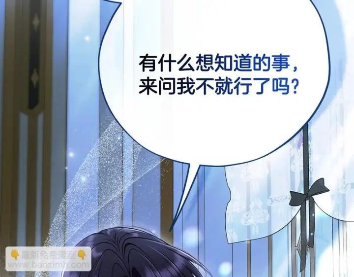 漫画《完蛋！成了反派的试毒小跟班》第90话 不看好第202张图