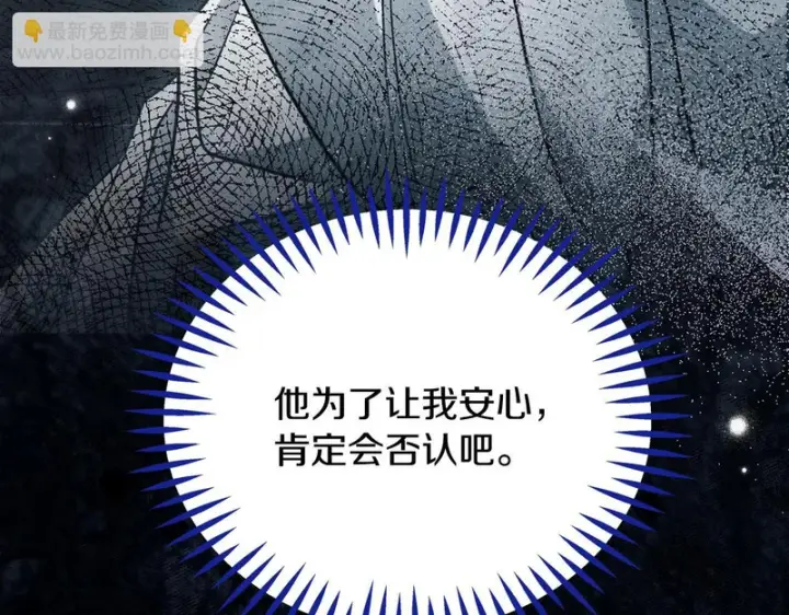 漫画《完蛋！成了反派的试毒小跟班》第90话 不看好第213张图