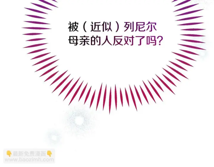 漫画《完蛋！成了反派的试毒小跟班》第90话 不看好第23张图