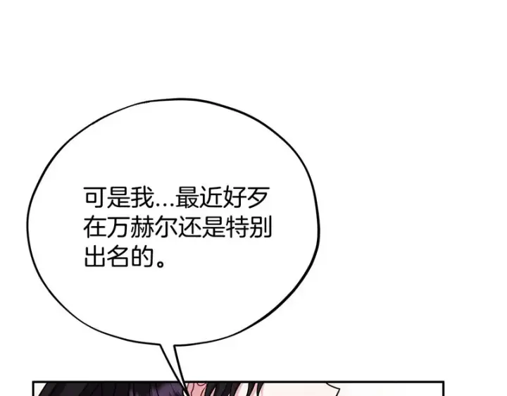 漫画《完蛋！成了反派的试毒小跟班》第90话 不看好第24张图