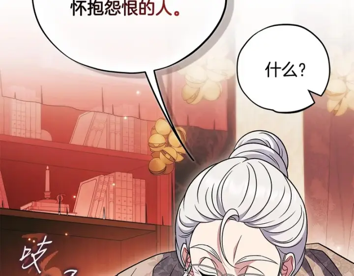漫画《完蛋！成了反派的试毒小跟班》第90话 不看好第28张图