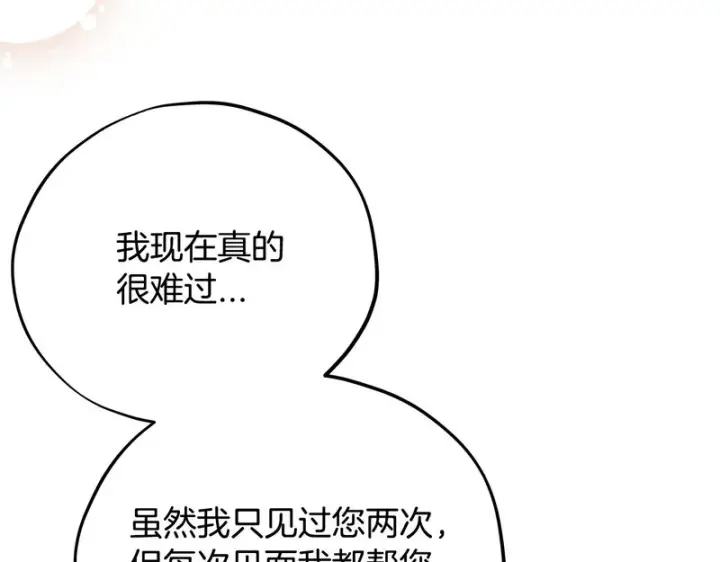 漫画《完蛋！成了反派的试毒小跟班》第90话 不看好第48张图